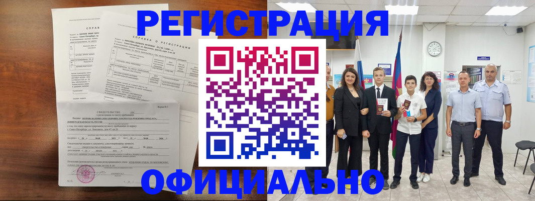 временная регистрация недорого в Шумихе
