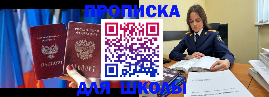 купить прописку в Шумихе