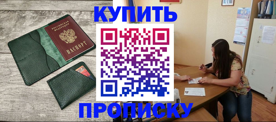 временная регистрация для школы в Шумихе