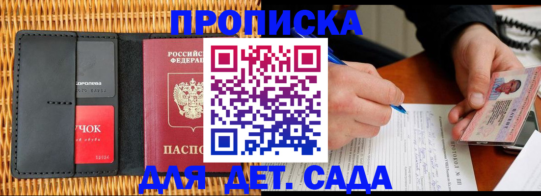 купить прописку в Шумихе
