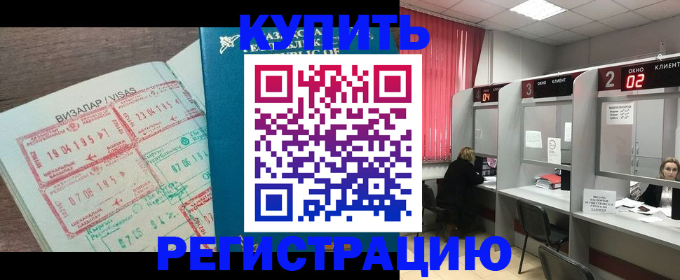 временная регистрация в Шумихе