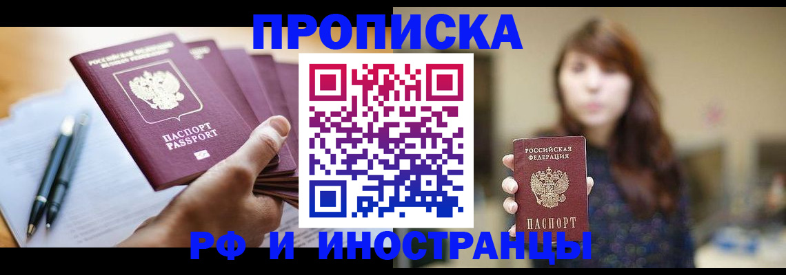 купить прописку в Шумихе